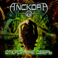 http://anckora.ru/img/music/dver-folder.jpg